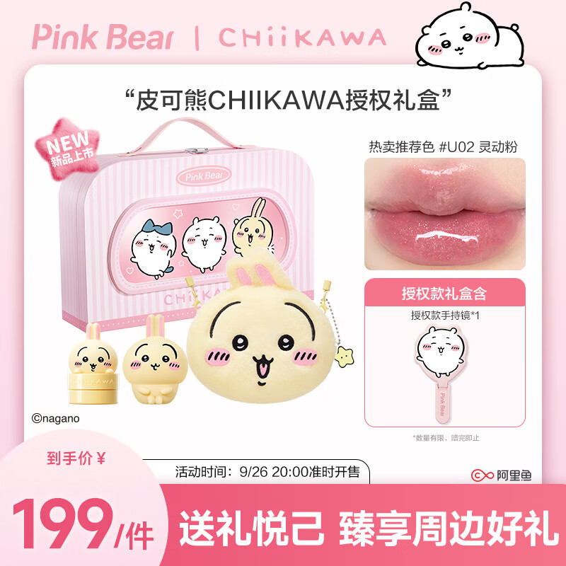 Pink Bear CHIIKAWA gift box lip glaze lipstick eye shadow blush cosmetics complete set New Year gift for girlfriend
