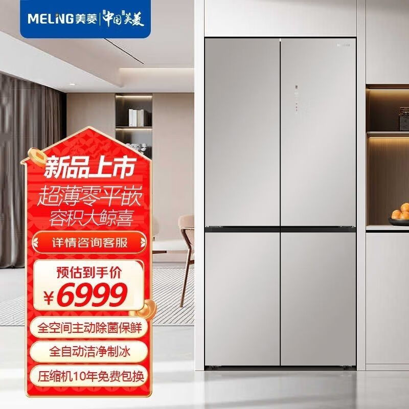 Meiling refrigerator BCD-560WP9BTZ embedded four-door cross door frequency conversion automatic ice making large capacity 560WP9BTZ glazed seal