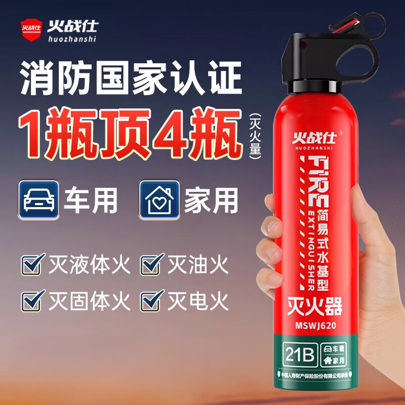 Fengxi car fire extinguisher 2025 new explosion-proof 21B water-based private car household 3c certified portable 620ml water-based upgraded version 620m new energy vehicle high temperature explosion-proof