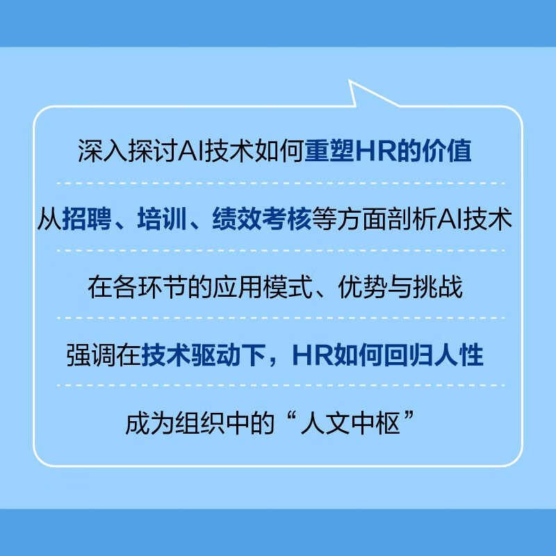 When HR Meets AI (New Revised Edition) The Survival and Development Strategies of HR in the Artificial Intelligence Era AI Technology Reshapes the Value of HR Enterprise Human Resources Management Produced by People's Post and Puhua