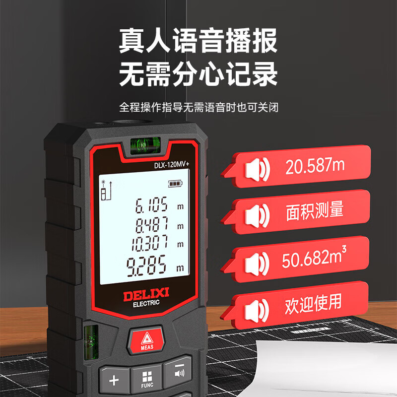 Delixi laser range finder handheld voice broadcast indoor and outdoor high-precision measurement electronic ruler lithium battery red light measuring room flagship voice model DLX-120M