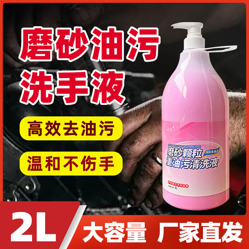 Industrial scrub oil stain machine repair hand soap hand washing powder auto repair black hand whitening hand oil stain remover hand sanitizer 2L*1 bottle factory direct hair_quality assurance