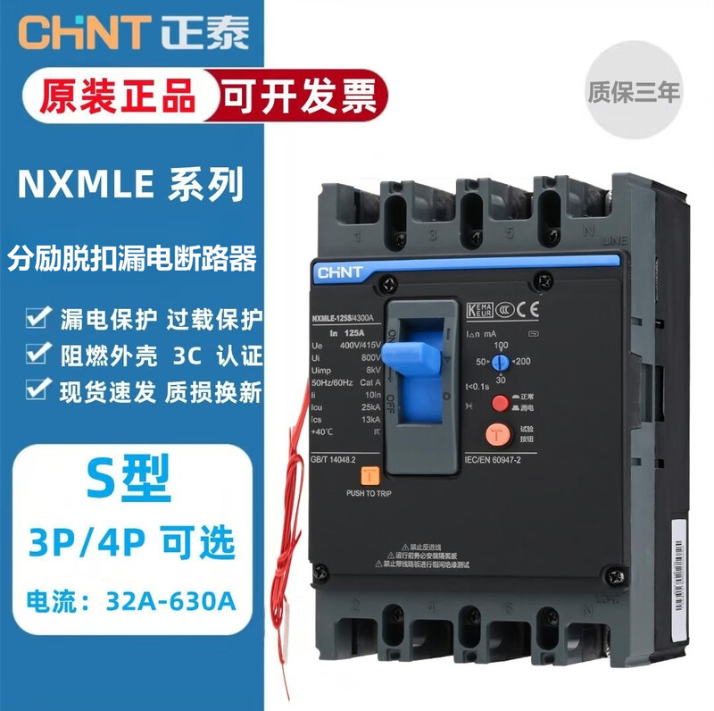 Chint Kunlun leakage circuit breaker NXMLE-125A3P with fire shunt trip 4P250A fire strong cut 40 630A 4P three-phase four-wire DC24V