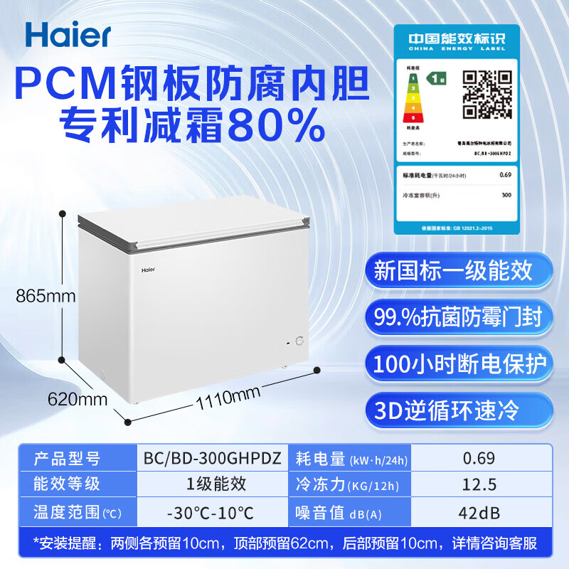 Haier household commercial freezer small freezer dual-purpose refrigeration and freezing - 30 degrees deep cooling quick freezing freshness preservation first level energy efficiency and energy saving trade-in BC/BD-300GHPDZ 300L
