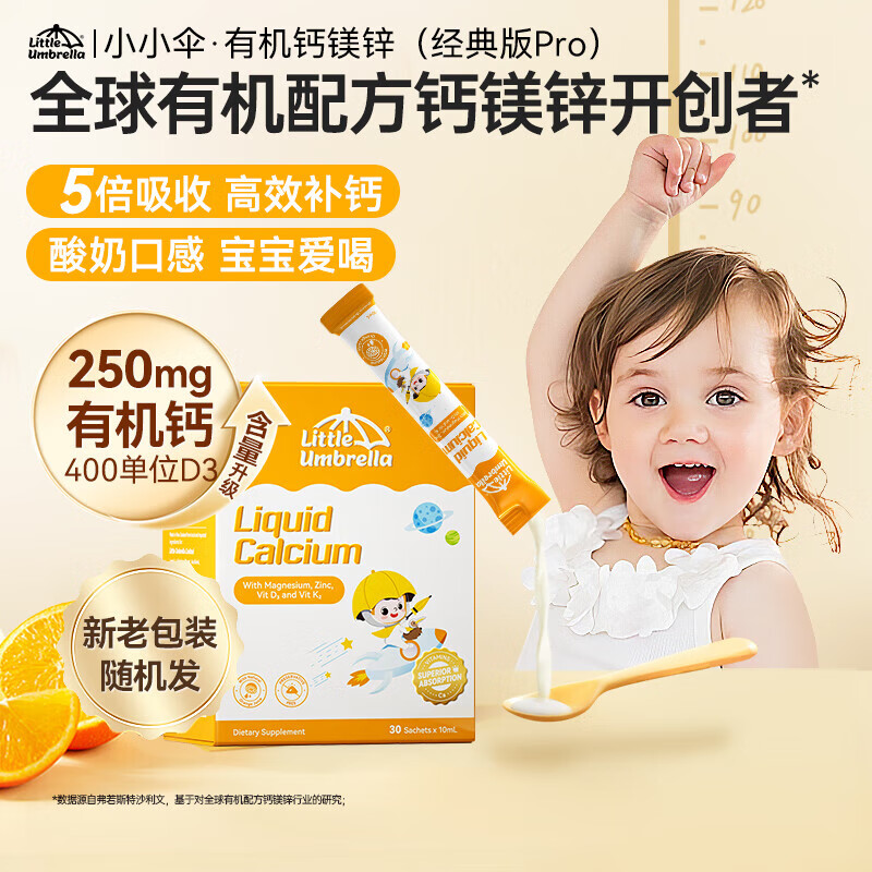 Little Umbrella organic calcium magnesium zinc Pro version infant and young children calcium nutritional supplement calcium citrate containing D3+K2 liquid calcium liquid calcium magnesium zinc Pro version 10ml*30 pieces 3 boxes