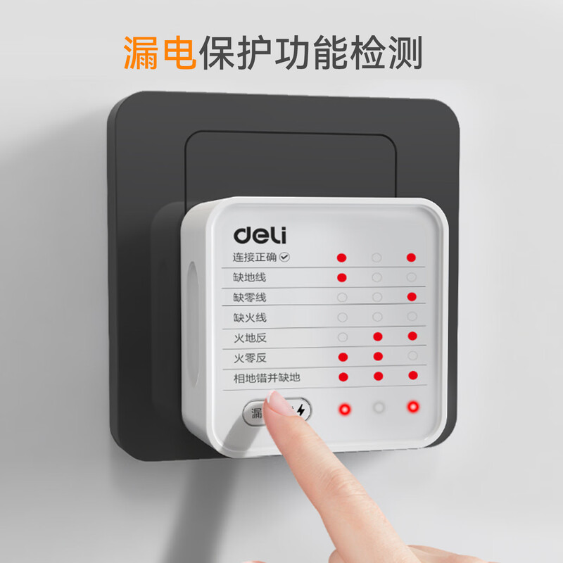 Deli smart socket detector power electroscope tester zero live wire detection instrument electric leakage protection