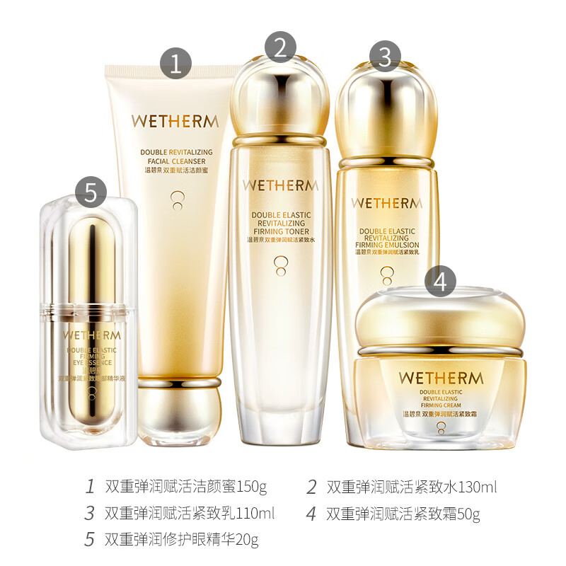 Wenbiquan set of firming double elastic cleansing water cream eye cream skin care cosmetics gift box New Year's gift for girlfriend and boyfriend