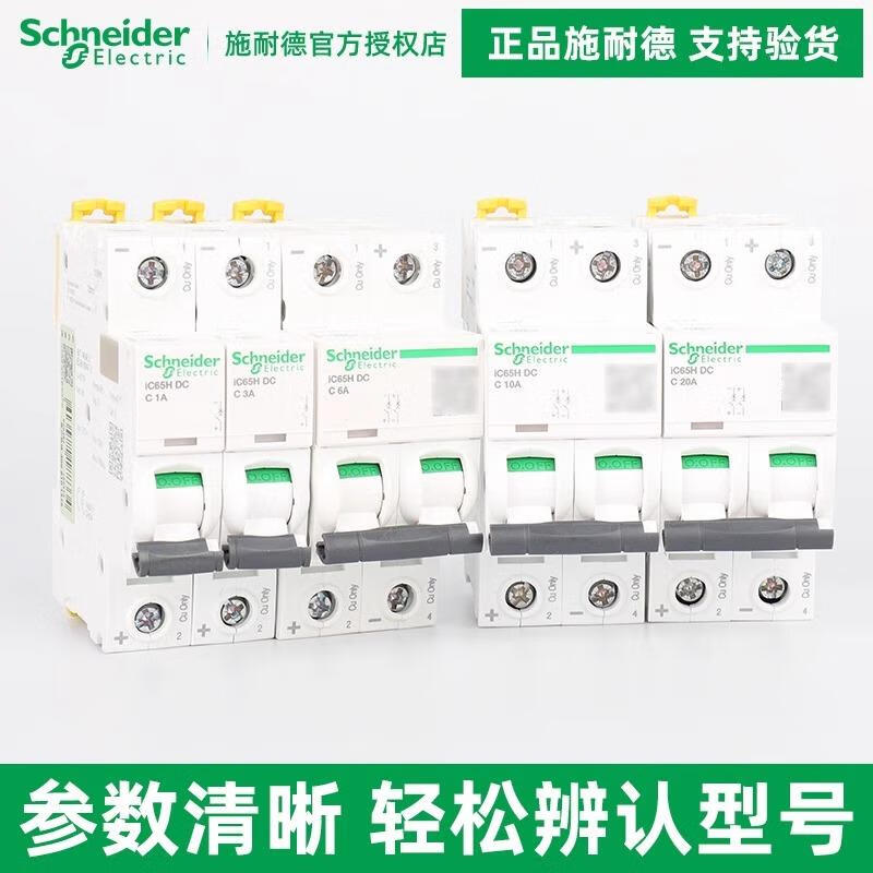 Schneider Electric IC65H-DC 1P2P 6/10/16/20/32/40/63A DC small circuit breaker iC65H DC 2P C2A A9N28202