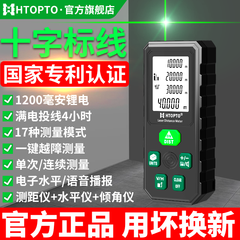 Haotu Green Light Outdoor Laser Distance Meter Three-in-one High-Precision Electronic Ruler Infrared Measuring Instrument Cross Line Level Indoor and Outdoor Universal 100 Meter Green Light Ranging + Green Light Cross Upgraded Version