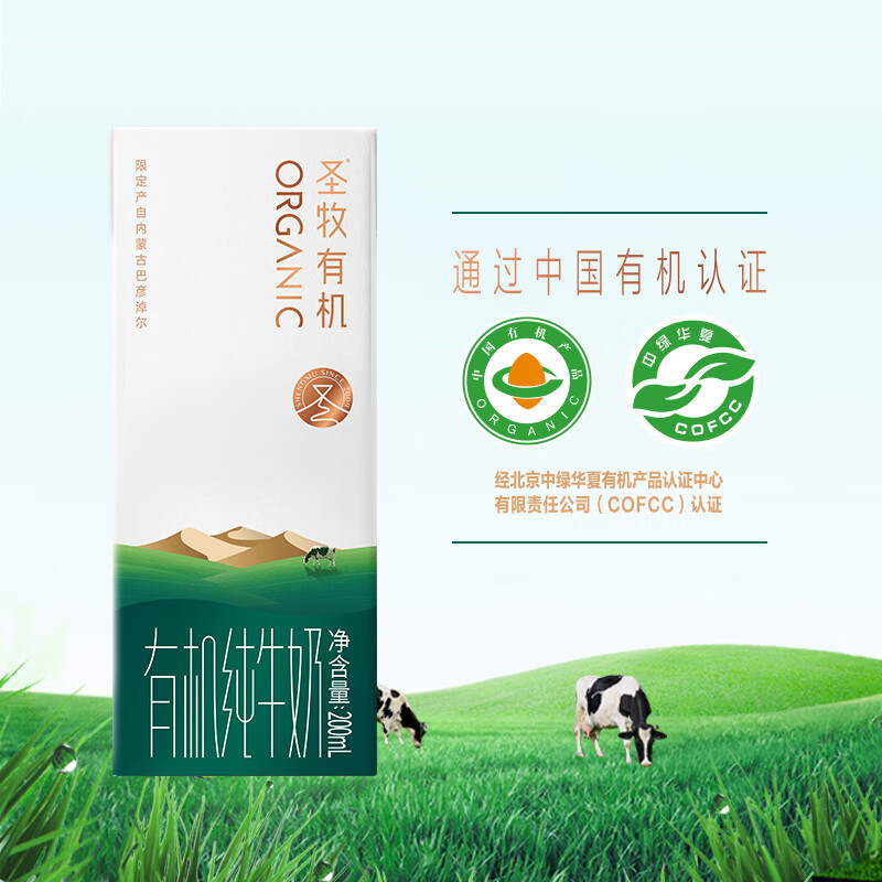 Shengmu organic pure milk focuses on organic children and students organic pure milk nutritious food supplement healthy nutritious meal 200ml*10 boxes