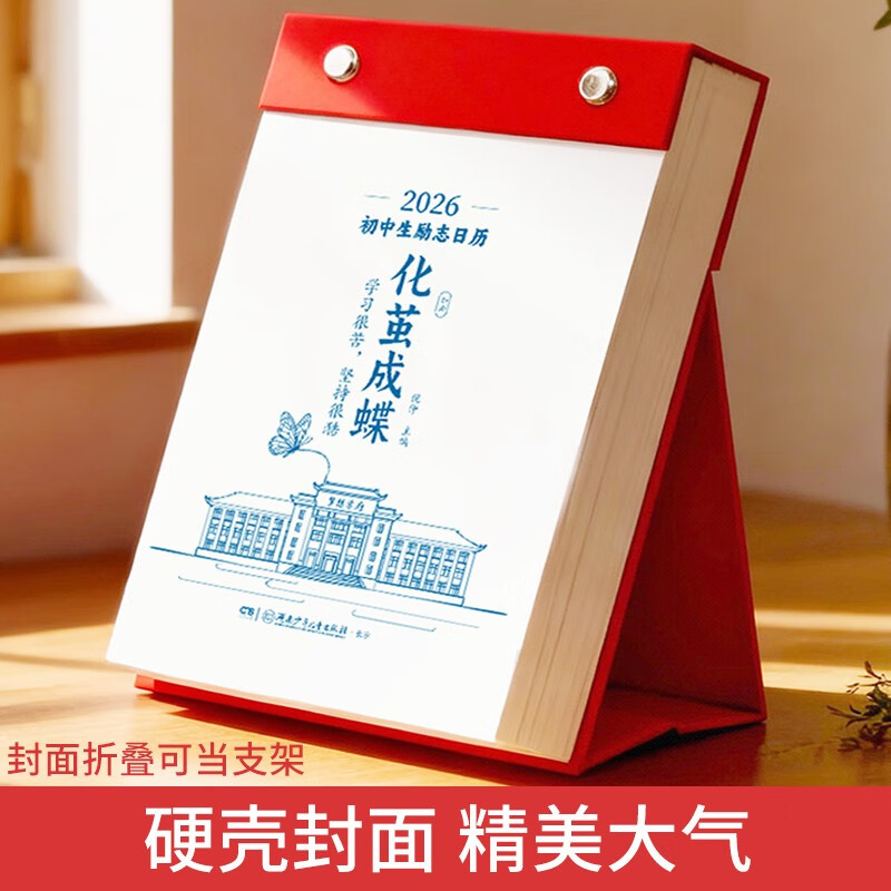 Transform into a Butterfly Inspirational Calendar for Junior High School Students 2026 New Good-looking 2026 Horse Creative Desktop Decoration for Junior High School Original New Calendar for Growth Copywriting 26-Year Plan Desktop Page Flip Genuine Desk Calendar High School Entrance Exam Countdown New Year’s Knowledge Desk Calendar Calendar Notepad Butterfly Out of a Cocoon Calendar Hand-Teared One-page Small Calendar Every Day
