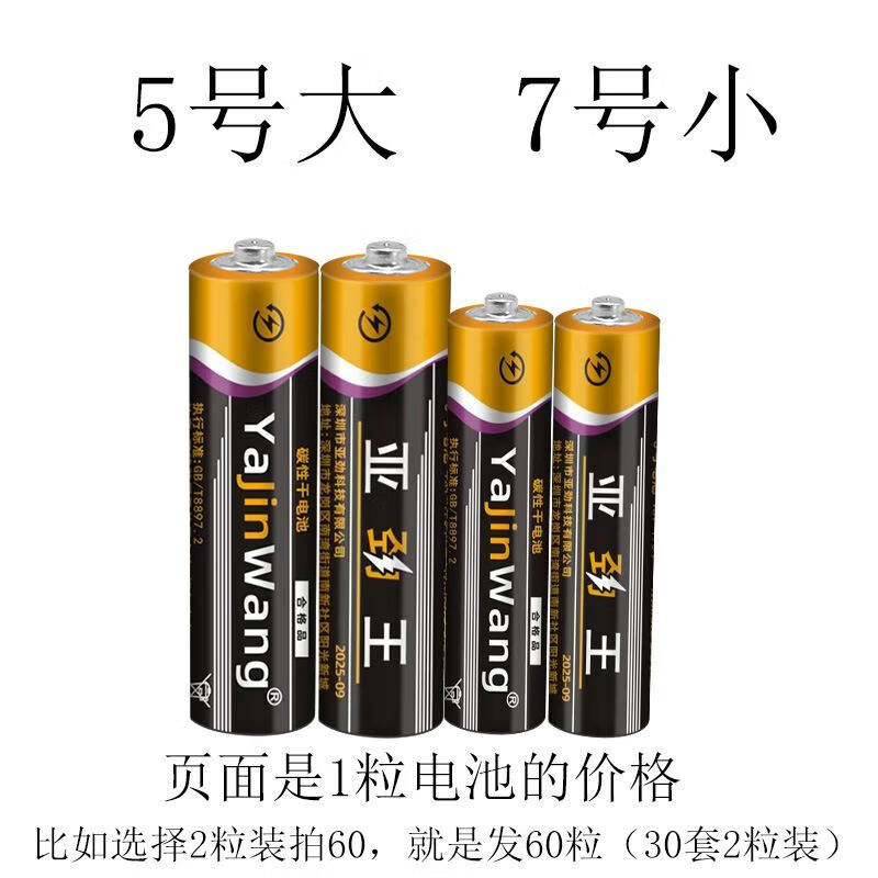 JD Express Carbon Battery No. 5 No. 7 TV Air Conditioner Remote Control Wall Clock Alarm Clock Toy No. 5 No. 7 Battery No. 7 Eight Pack
