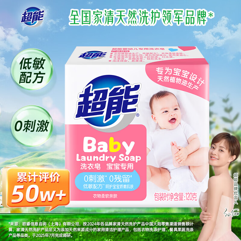 Super Laundry Soap for Infants and Toddlers, Fragrance 120g (Specially formulated for babies), safe, no additives, removes milk stains
