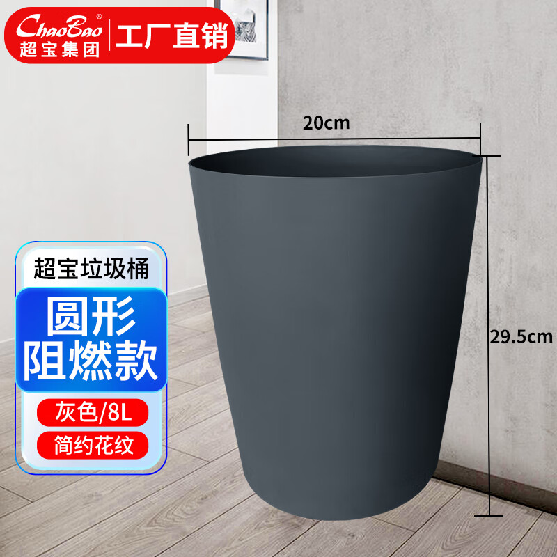 Baiyun Chaobao Clean Hotel Guest Room Small Trash Can 8L Anti-Flame Retardant Office Use Living Room Kitchen Plastic Without Cover Round Yellow Pattern Simple B-235 B-235 Gray 8L
