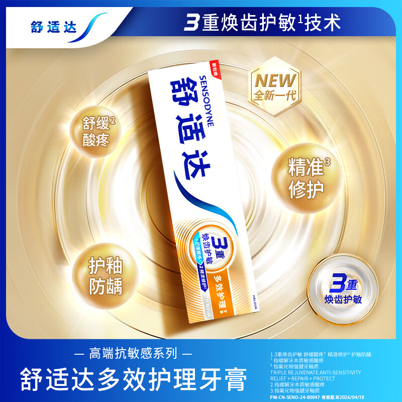 Sensodyne multi-effect oral care toothpaste set 360g, anti-allergic, anti-moth, gum protection, fluoride-based, soothing soreness, self-operated by JD.com