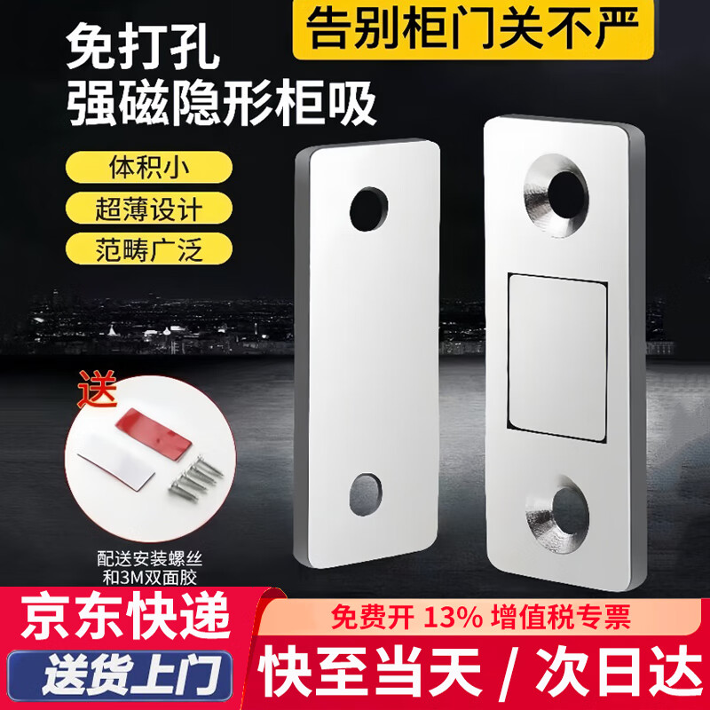 Initial punch-free magnetic sliding door wardrobe door self-absorbing magnetic strip patch absorber invisible sliding door magnet strong magnetic door absorber 2 pack (small hardware)