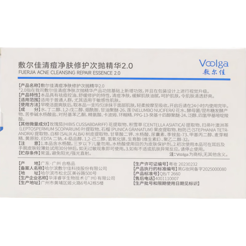 Fuljia Acne Clearing, Purifying, Repairing and Repairing Secondary Essence 2.0, Anti-acne, Oil Control, Soothing and Moisturizing, 5 Pack, Trial Pack