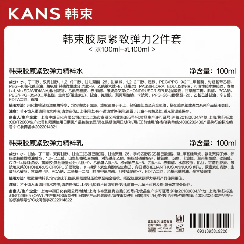 Han Shu Jinman Waist Essence Set Hydrating, Moisturizing, Firming, Anti-Wrinkle and Light Lines Girl's Birthday and New Year Gift for Mom