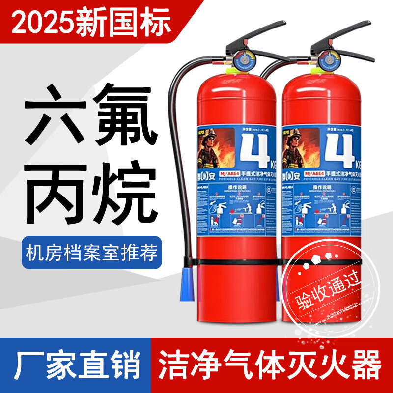 Hanging hexafluoropropane fire extinguisher portable machine room ultra-clean gas automatic 2kg3KG4kg6KG8kg 6KG portable clean gas 3c certification