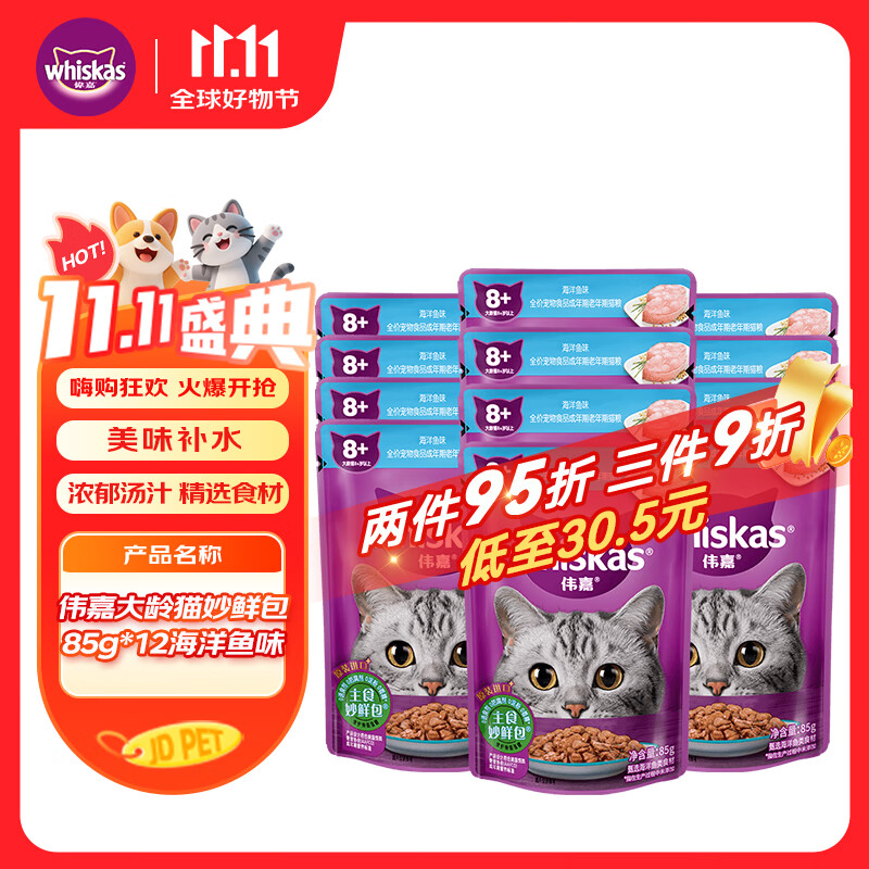 Weijia staple food imported soft package canned food imported elderly cat wet food staple food Miaoxian package 85g*12 ocean fish