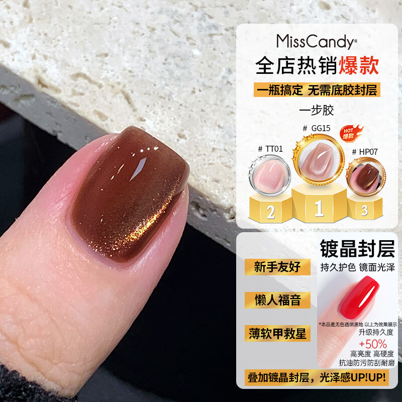 Miss Candy Autumn and Winter Nail Polish Glue 5-in-1 Vitamin C One-step Glue 10g Long-lasting Light Color Glue Gold Flash Cat Eye Manicure Amber HP07