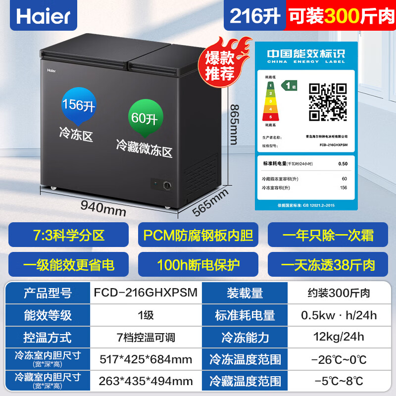 Haier Home Freezer Dual Temperature Double Box 365/293/216 Refrigeration and Freezing Dual-Purpose Horizontal Freezer Large Capacity Frost Reduction 80% Antibacterial and Pure Odor Cryogenic Quick Freeze Fresh Freezer Recommended 216L | PCM Steel Plate Liner + 80% Frost Reduction