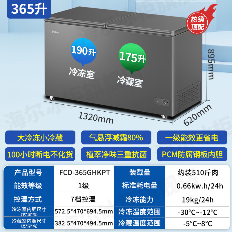 Haier dual-temperature freezer household first-class energy-efficiency dual-temperature double-box automatic defrost while freezing and refrigeration double-door commercial large-capacity freezing and refrigeration dual-purpose freezer 365L new first-class double-door + triple antibacterial + steel plate liner 365L