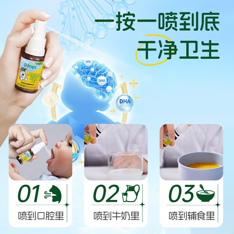 Ddrops infant and young children nutrition brain golden algae oil DHA+ARA spray with added vitamins 10.6ml/bottle