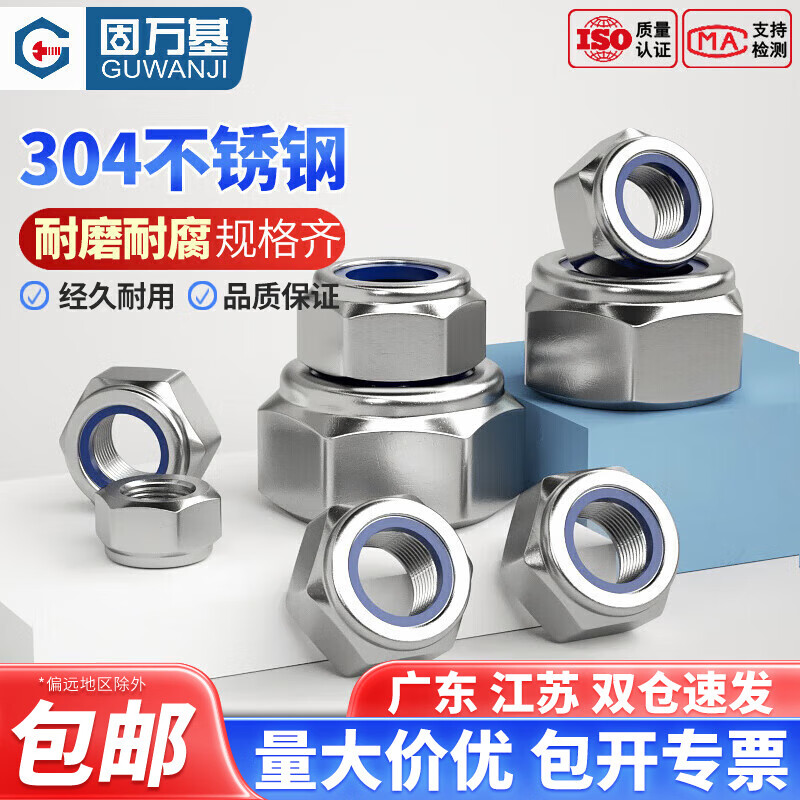 GUWANJI 304 stainless steel self-locking lock nut 316 with nylon rubber ring anti-slip locking hexagonal nut national standard 304 material M3 50 pieces