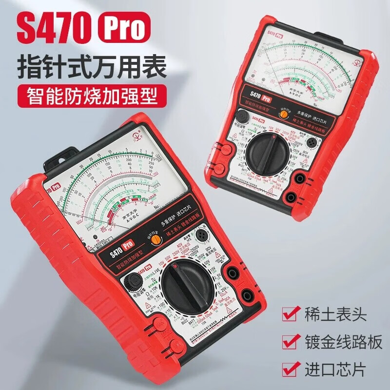 Sichuanyu (TY) s470pro intelligent anti-burn enhanced pointer multimeter high-precision mechanical Chengyang Electrician's same model Tianyu multimeter + test pen power supply pen + watch bag
