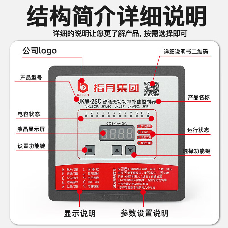 Zhiyue intelligent reactive power compensation controller JKW-2SC/DC/JKL5CF380v12 loop capacitor cabinet power JKW-2SC-12J/380V/total compensation
