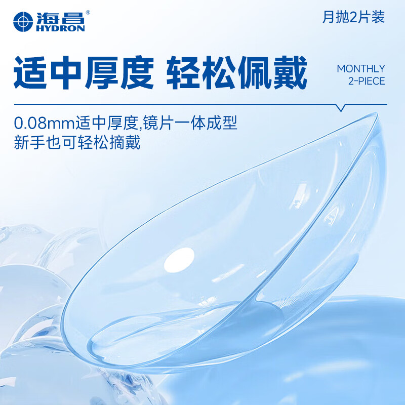 Haichang (HYDRON) myopia contact lenses monthly disposable 2 pieces eye100% hydration official website flagship store genuine 2 pieces 450 degrees