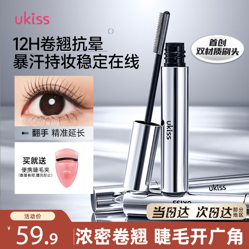 Ukiss super wide-angle mascara 5g natural black, curling, slimming, shaping, thick, waterproof, sweat-proof and not smudged, New Year's gift