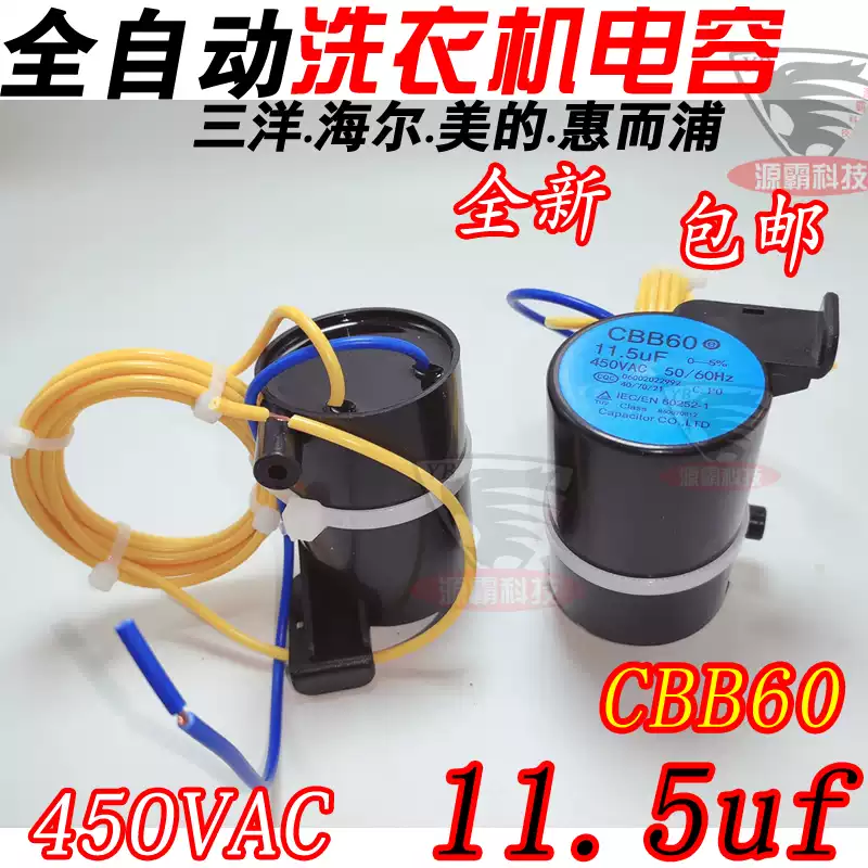 CBB60 is suitable for Whirlpool Sanyo 11.5uf starting capacitor 450vac fully automatic washing machine 9UF15UF 11.5uf-450VAC washing machine capacitor 1 piece
