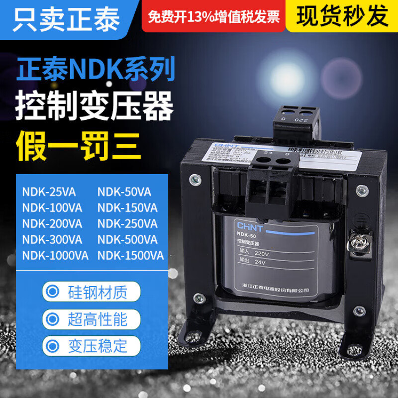 Chint control transformer-50VA 100VA150VA200VA300VA500VA700VA 1000VA NDK-5000VA 380/220