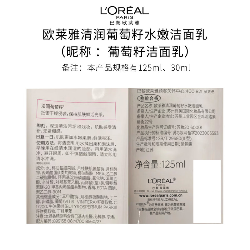 L'Oreal Grape Seed Facial Cleanser 125ml Amino Acid Gentle Cleansing Facial Cleanser Men's and Women's Skin Care Products New Year's Gift