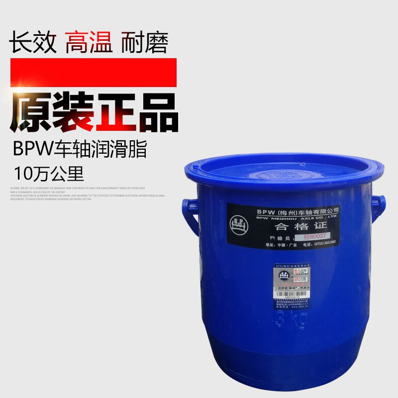 Butter BPW axle special grease trailer wheel grease bearing high temperature butter 3kg pack BPW high temperature grease 3KG