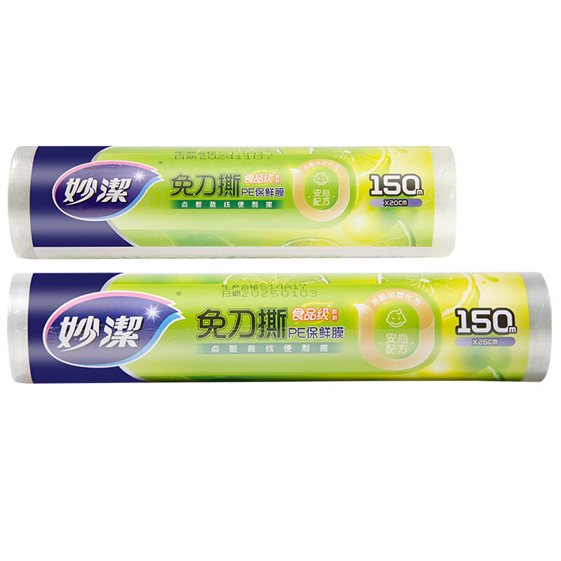 Miaojie knife-free cling film disposable PE food grade hand-tearable cling film suitable for refrigerator and microwave oven 2 roll combination small bowl + medium bowl total 300 meters