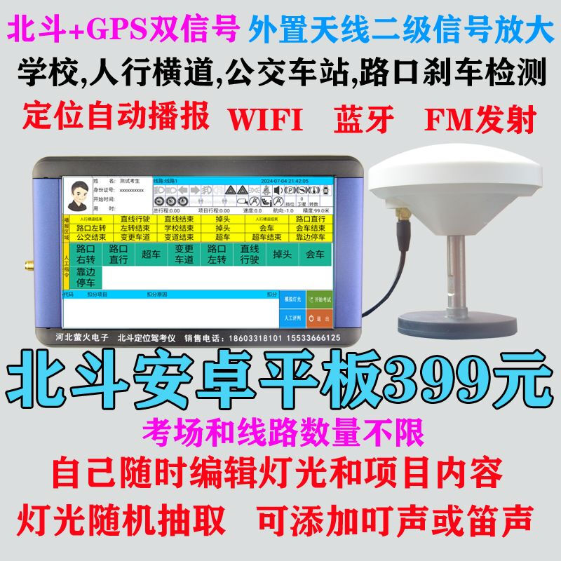 Road test instrument subject three road test instrument voice announcer Beidou positioning automatic broadcast road test instrument simulator black 1-7 inch high-definition screen Beidou 2+32G Android plastic small antenna
