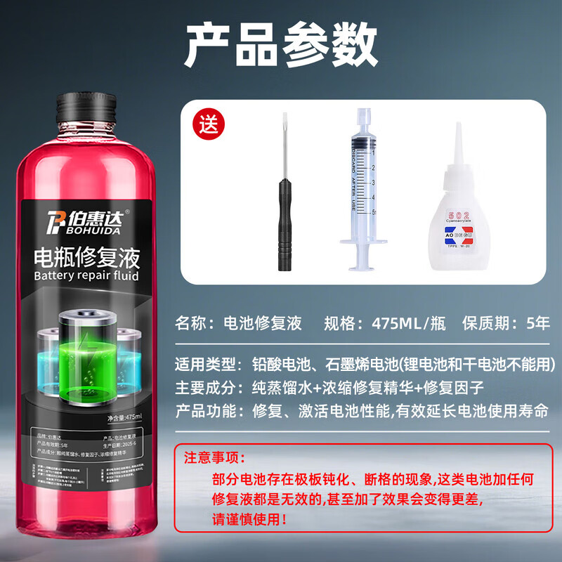 Bohuida battery repair solution original solution lead-acid battery original solution replenishment liquid laboratory reagent electric vehicle battery special