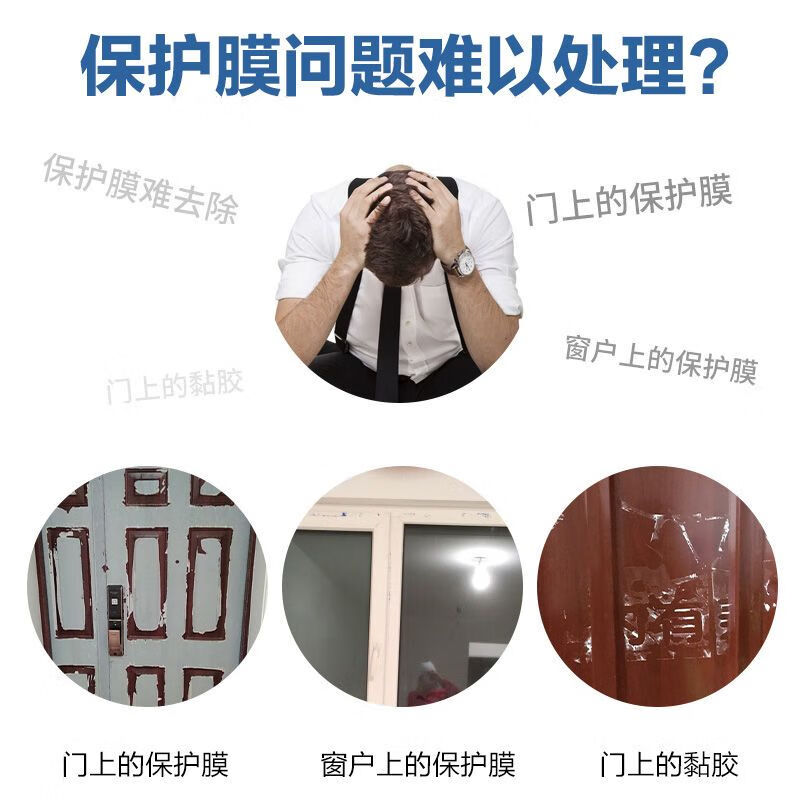 Mo Peng stainless steel adhesive remover, anti-theft door protective film removal, aluminum alloy door and window plastic film removal, cleaning power, door and window protective film remover, four bottles 500ml*4