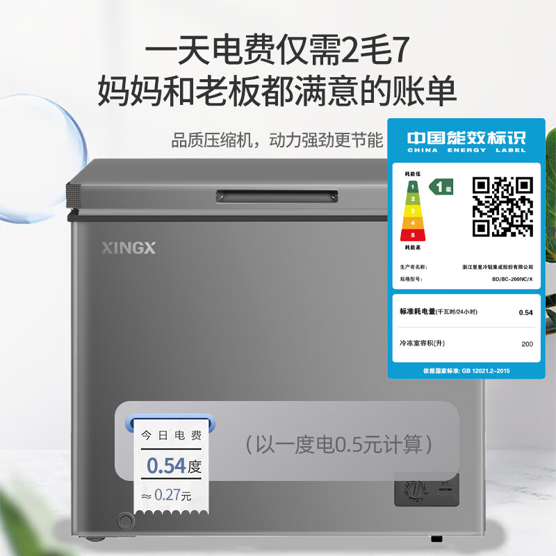 XINGX Star series 150L single temperature household small refrigerator freezer large capacity frost-reducing freshness and clean taste energy-saving refrigerator refrigeration and freezing dual-purpose freezer BD/BC-150NC/X