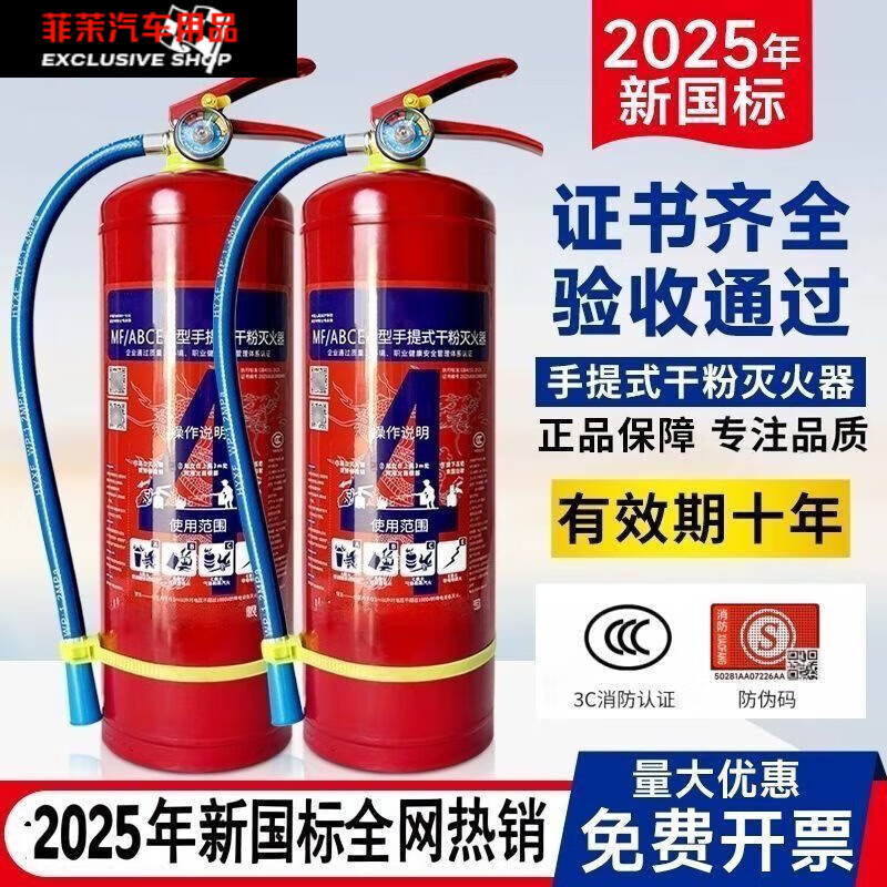 NAOISKEY new national standard portable dry powder fire extinguisher 4kg for shops, household vehicles, factory 3/4/5/8kg fire fighting equipment 2kg carbon dioxide, new national standard certification, vehicle-mounted - with nozzle + annual inspection card