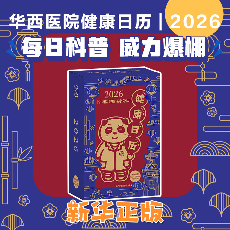 2026 Calendar Optional Desktop Calendar Horse Year Calendar New Year Diary Wall Calendar Desk Calendar Hand-Teared Calendar Ornament Creative Tear-Off Desktop Calendar New Year Gift New Year Gift Hot Selling Calendar West China Hospital Rumor Refuting Team 2026 Health Calendar