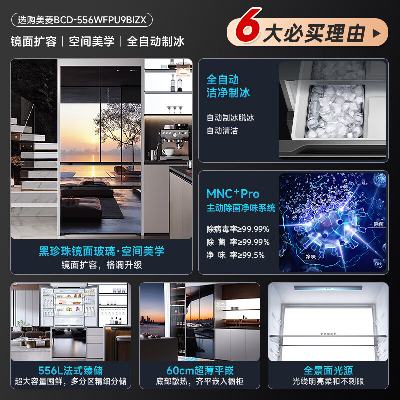 MeiLing Black Pearl Refrigerator 556 liter French four-door ultra-thin zero-level embedded automatic ice making active sterilization and deodorization first-class air-cooling subsidy mirror glass refrigerator BCD-556WFPU9BIZX-Black Pearl
