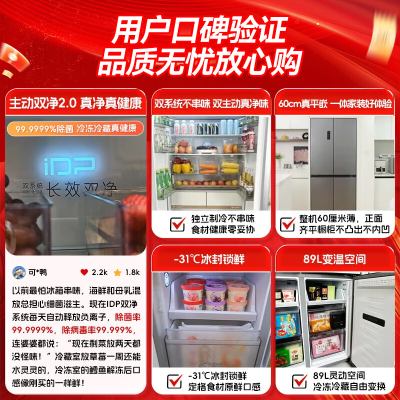 Rongsheng Cube Sugar 505L double-open four-open cross door dual system circulation IDP active sterilization and deodorization ultra-thin zero-embedded first-level energy efficiency gray refrigerator national subsidy World Cup Rongsheng Cube Sugar 505L double purification dual system gray