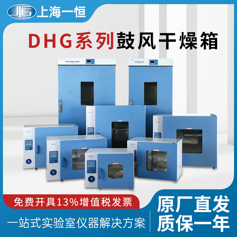 Yiheng Shanghai Yiheng Electronic Electric Heating Constant Temperature Blast Drying Drying Oven Laboratory DHG9030A Industrial Oven Oven DHG-9920A 1000L Stainless Steel Liner