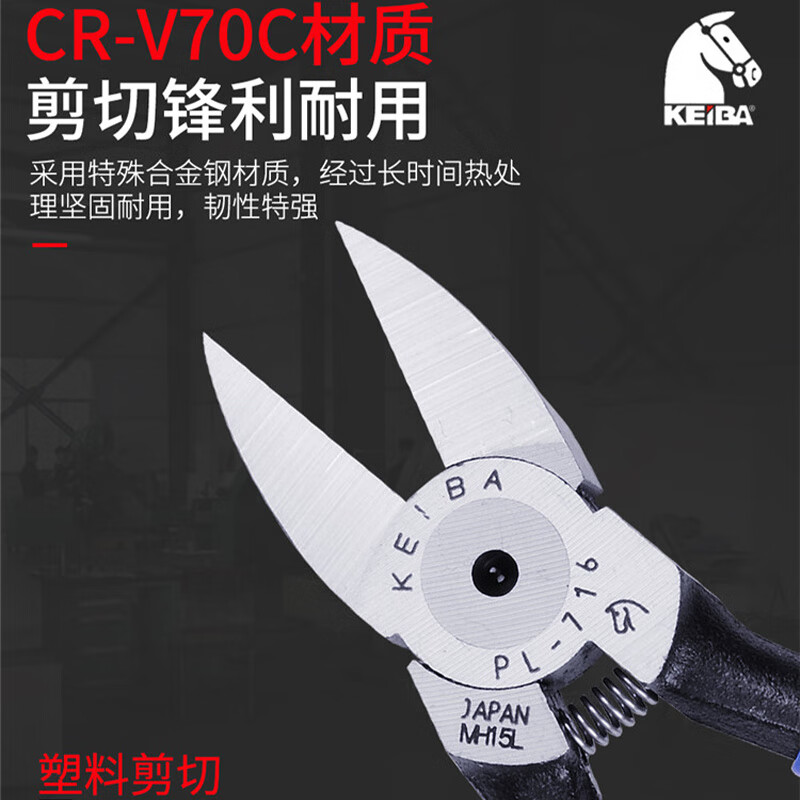 KEIBA Japan imported horse brand water mouth pliers diagonal pliers special cutting pliers for electricians, wire cutters, wire cutting pliers 6 inches PL-716
