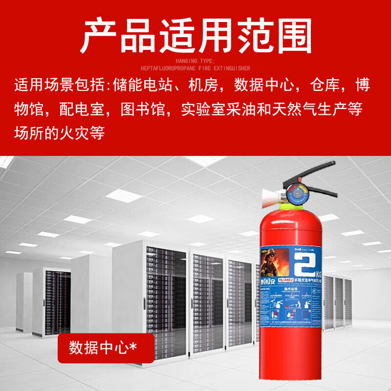 Hanging hexafluoropropane fire extinguisher portable machine room ultra-clean gas automatic 2kg3KG4kg6KG8kg 6KG portable clean gas 3c certification