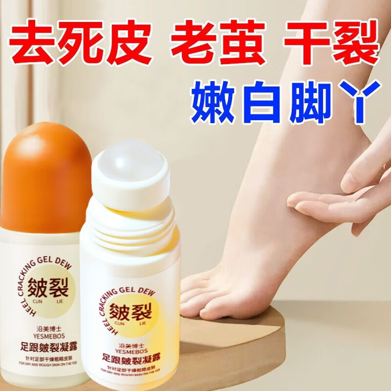 Cracked Heel Gel Hydrating and Moisturizing Heel Anti-Drying and Cracking Exfoliation Repair Cream for Cracked Heels, Dry Skin, Cracked Heel Gel 60ml*1